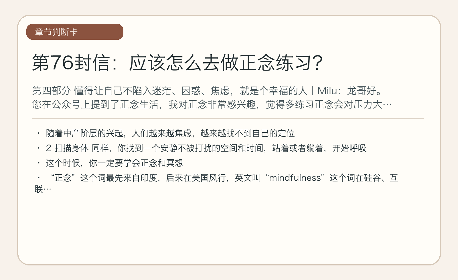 第76封信：应该怎么去做正念练习？