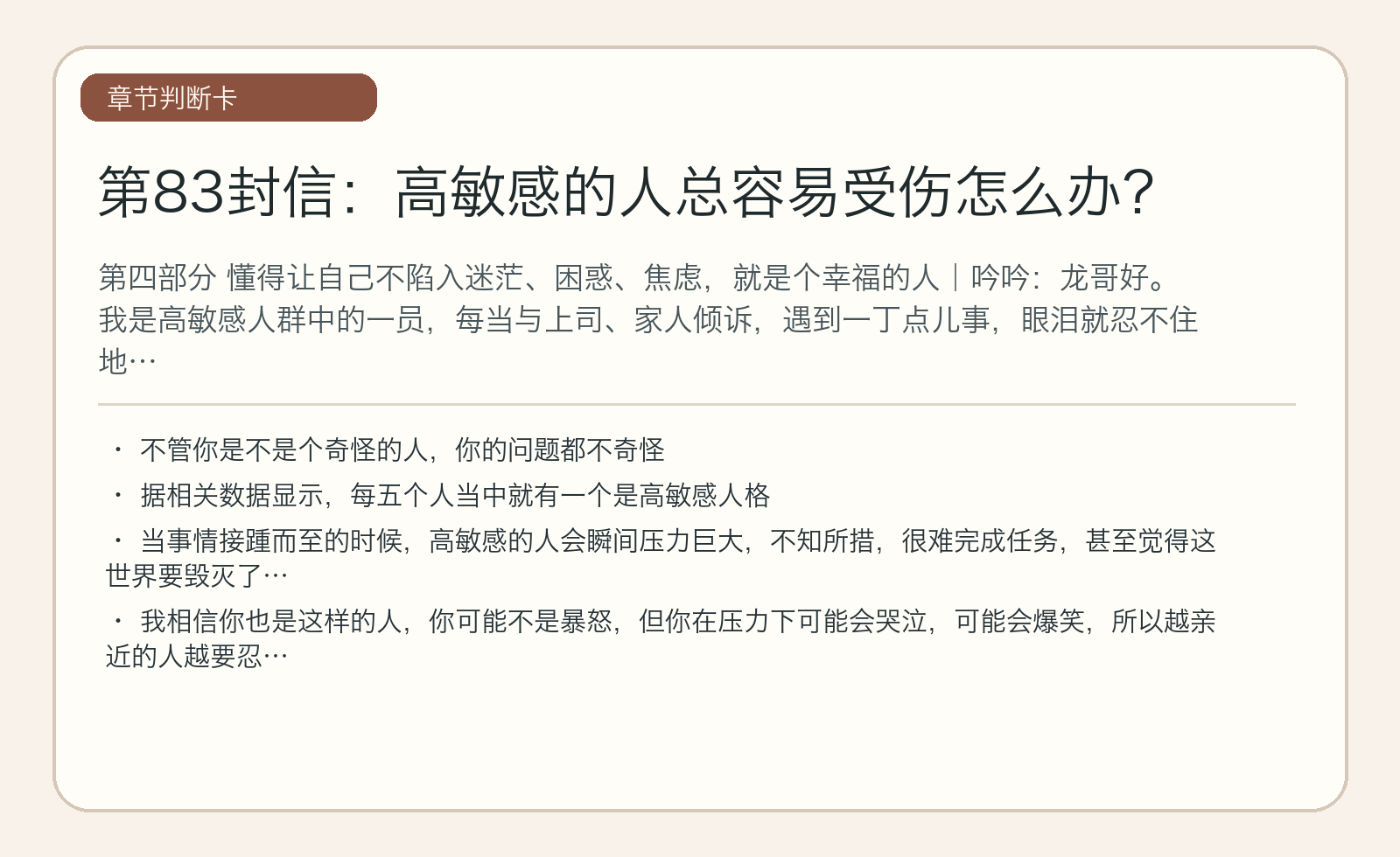 第83封信：高敏感的人总容易受伤怎么办？