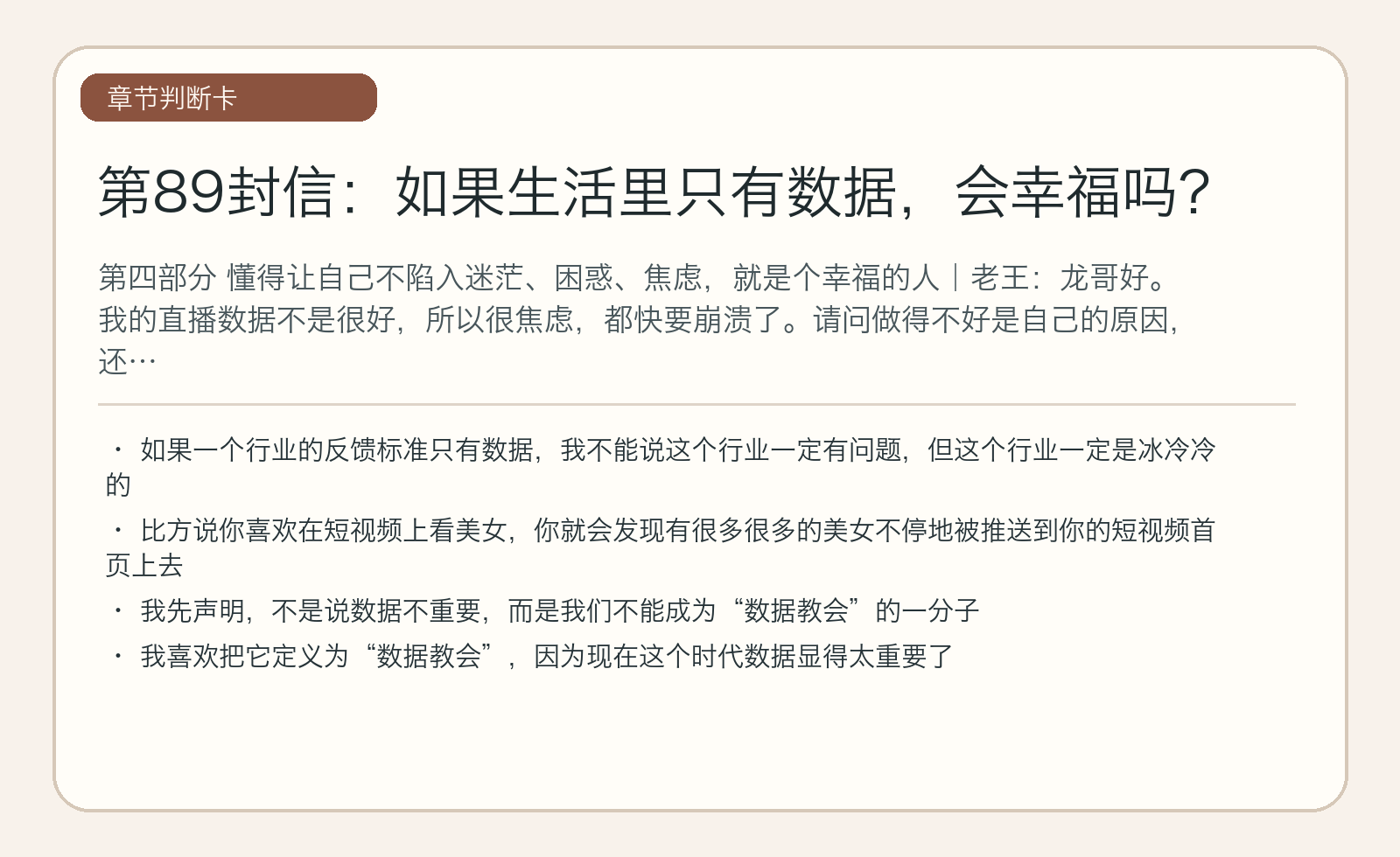 第89封信：如果生活里只有数据，会幸福吗？