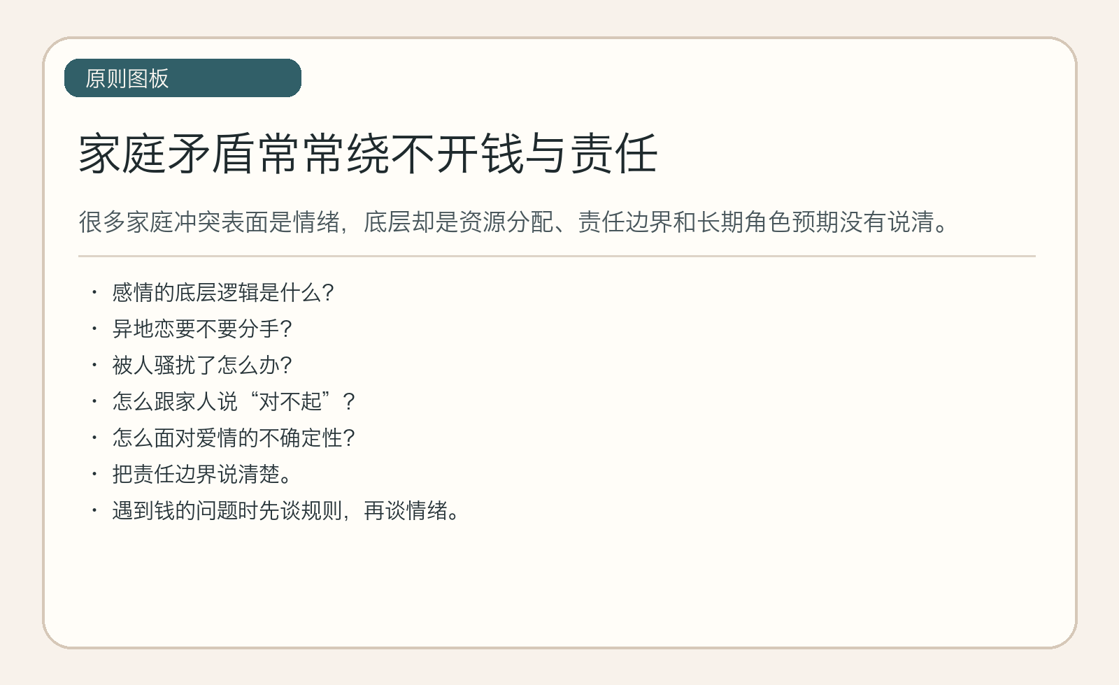 家庭矛盾常常绕不开钱与责任
