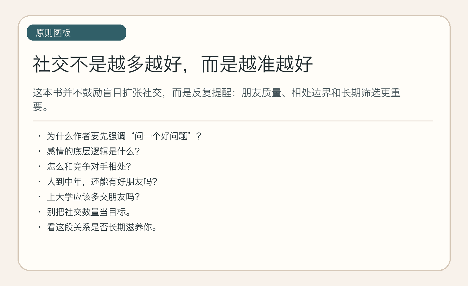 社交不是越多越好，而是越准越好