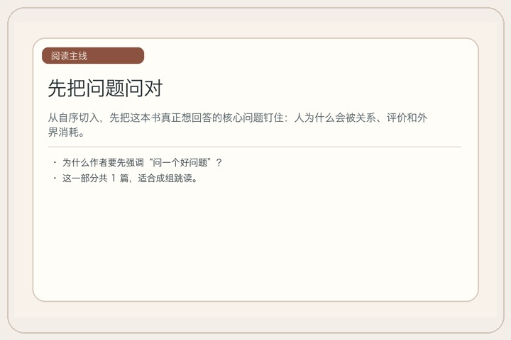 先把问题问对｜主线图