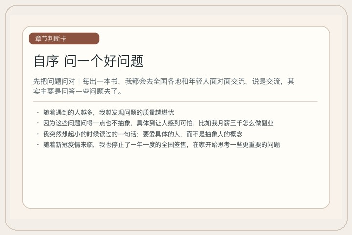 自序 问一个好问题
