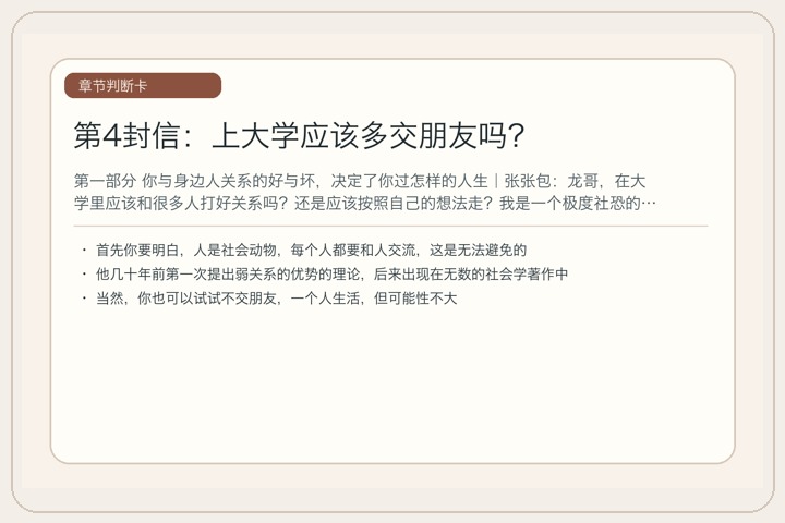 第4封信：上大学应该多交朋友吗？