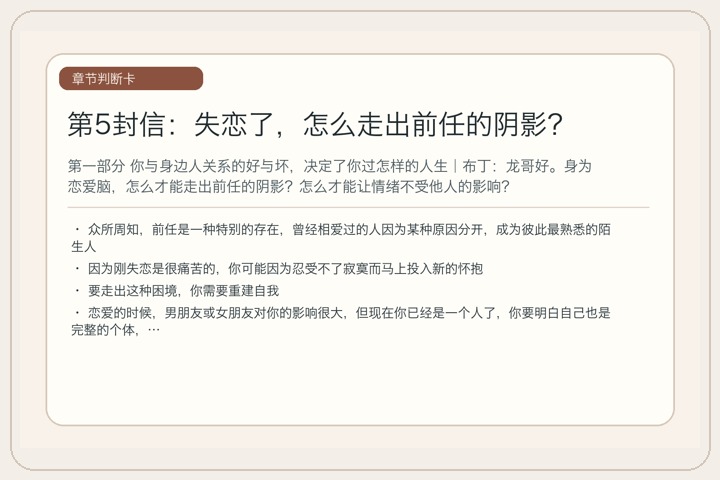第5封信：失恋了，怎么走出前任的阴影？
