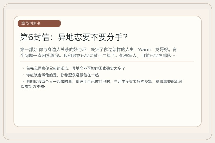 第6封信：异地恋要不要分手？