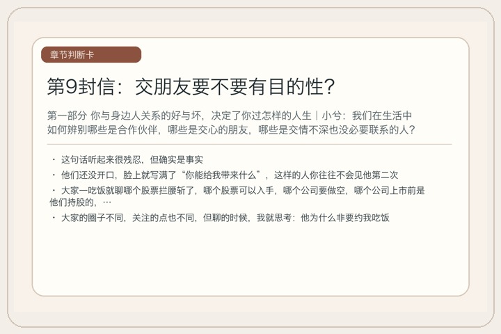 第9封信：交朋友要不要有目的性？
