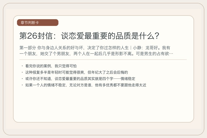 第26封信：谈恋爱最重要的品质是什么？