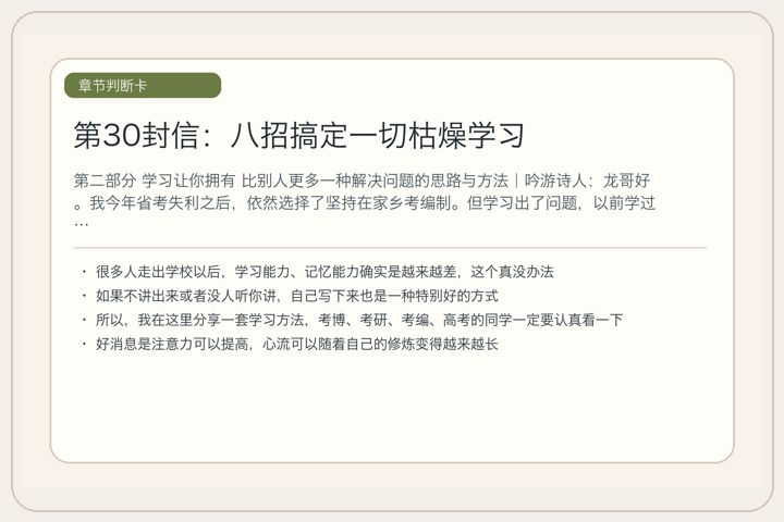 第30封信：八招搞定一切枯燥学习