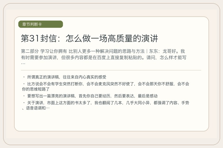 第31封信：怎么做一场高质量的演讲