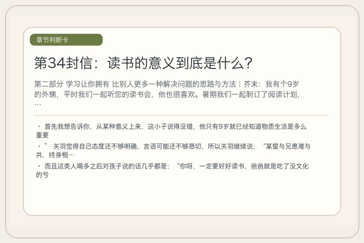 第34封信：读书的意义到底是什么？