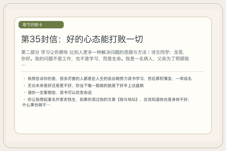 第35封信：好的心态能打败一切