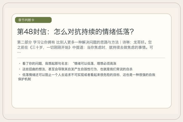 第48封信：怎么对抗持续的情绪低落？