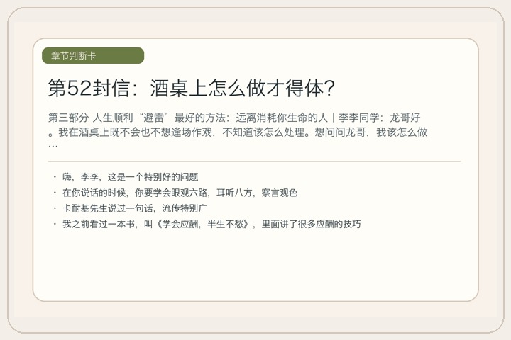 第52封信：酒桌上怎么做才得体？