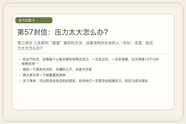 第57封信：压力太大怎么办？