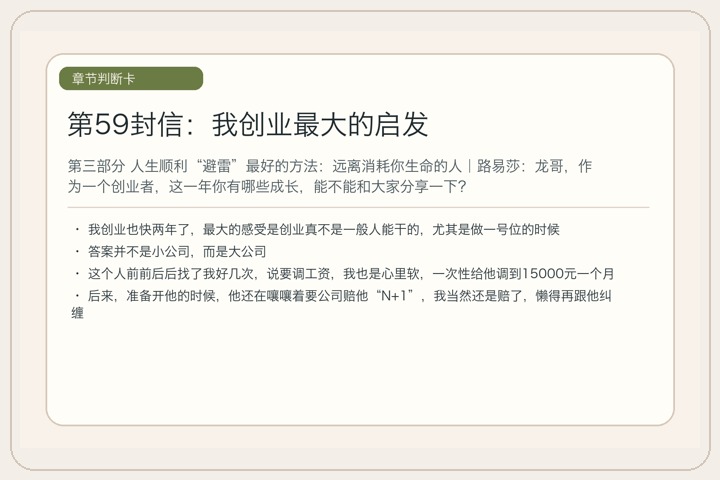 第59封信：我创业最大的启发