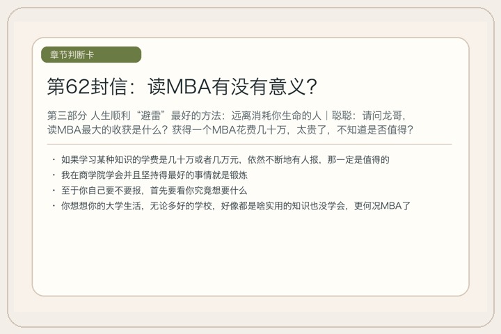 第62封信：读MBA有没有意义？