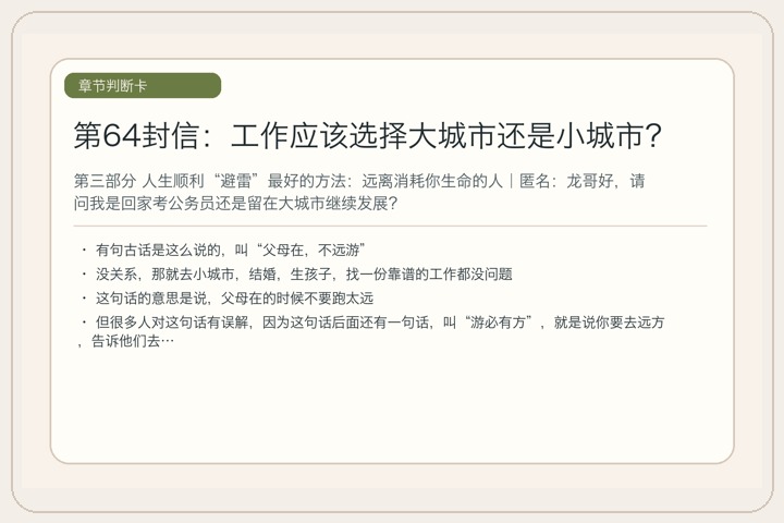 第64封信：工作应该选择大城市还是小城市？
