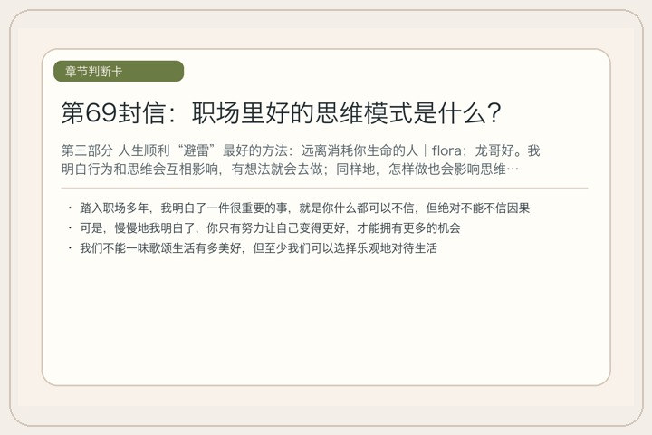 第69封信：职场里好的思维模式是什么？