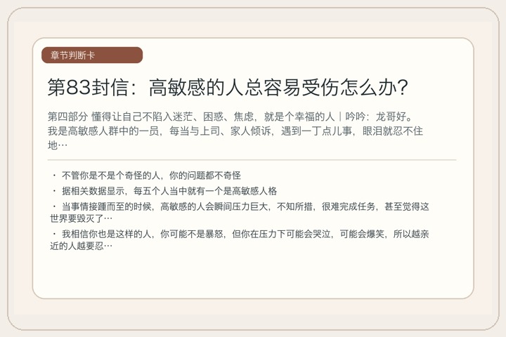 第83封信：高敏感的人总容易受伤怎么办？