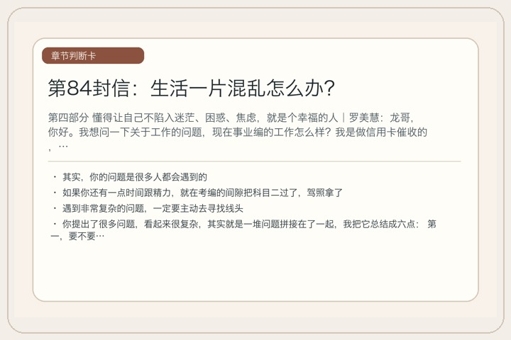 第84封信：生活一片混乱怎么办？