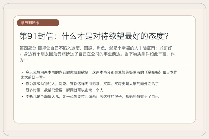 第91封信：什么才是对待欲望最好的态度？