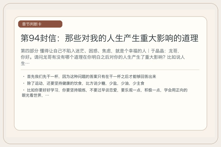 第94封信：那些对我的人生产生重大影响的道理