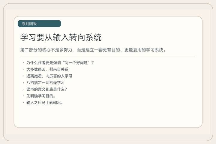 学习要从输入转向系统