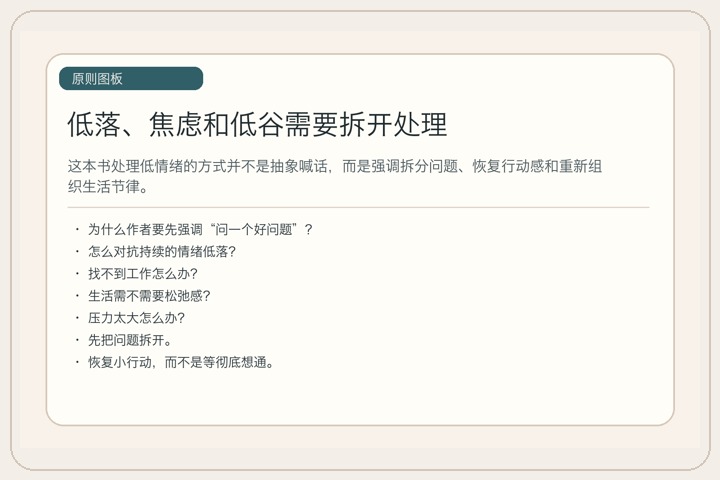 低落、焦虑和低谷需要拆开处理