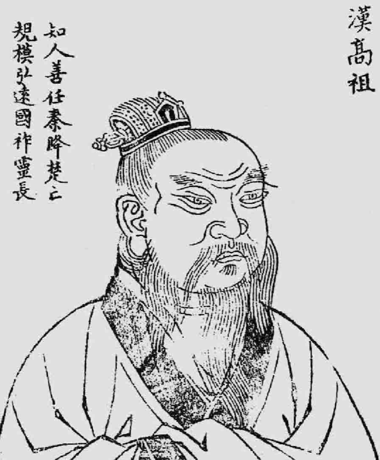 图3.4 汉高祖刘邦像，出自明代天然所撰《历代古人像赞》