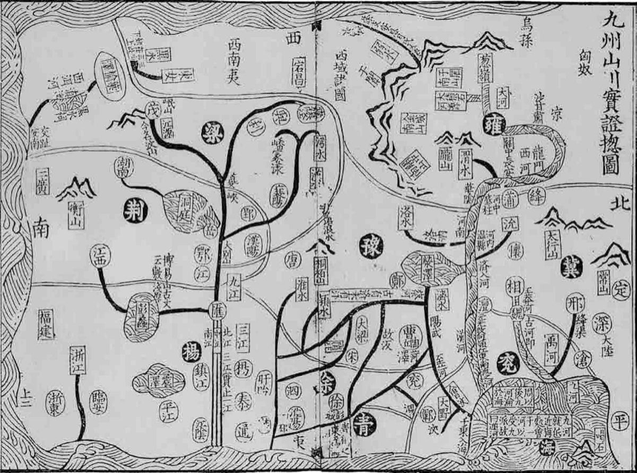 图3.6 《九州山川实证总图》出自南宋程大昌编撰的《禹贡山川地理图》，图中不仅标注了九州，而且描绘了震泽（太湖）、彭蠡（鄱阳湖）、洞庭等大湖