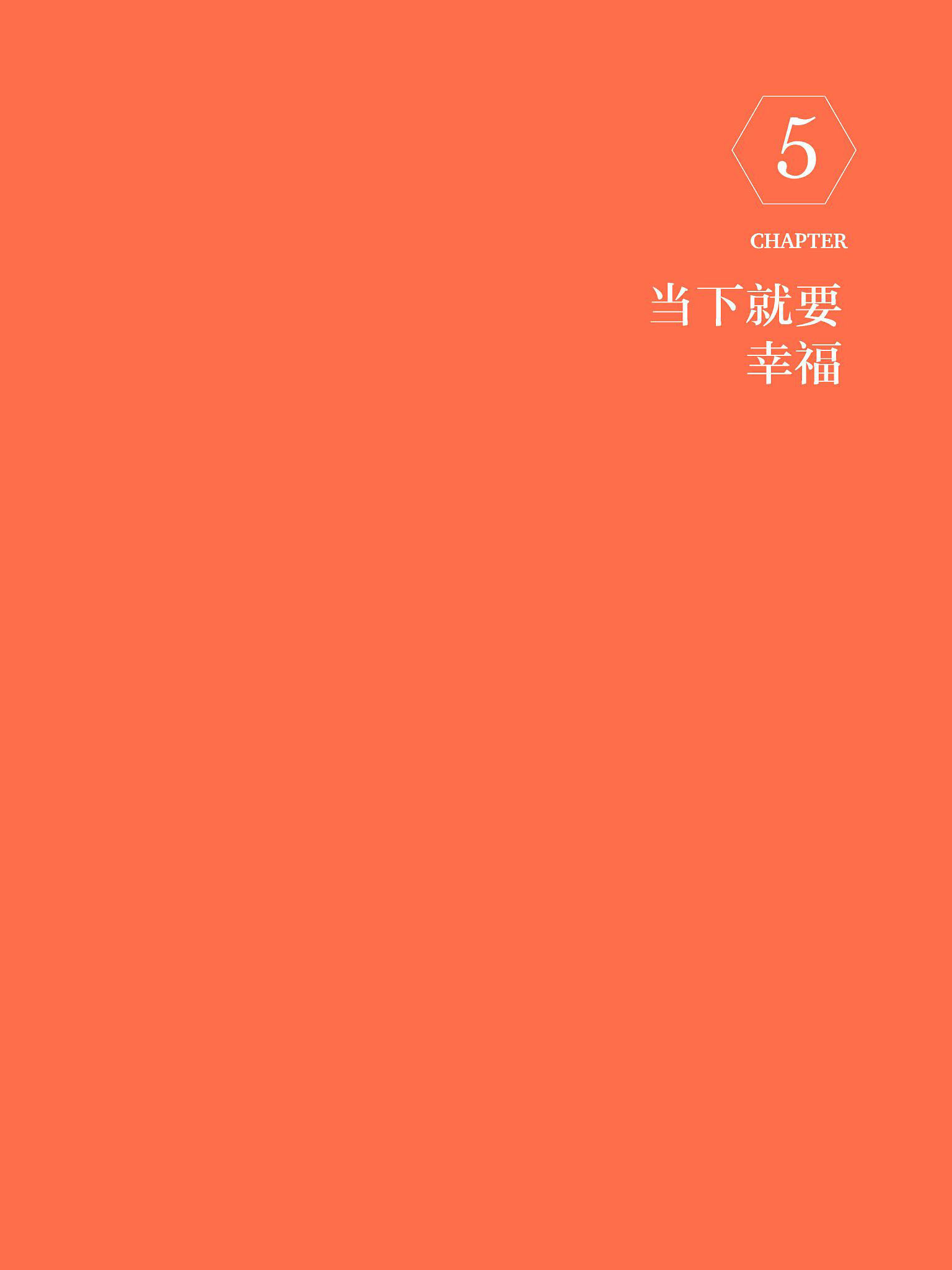 当下就要幸福 原书插图 01