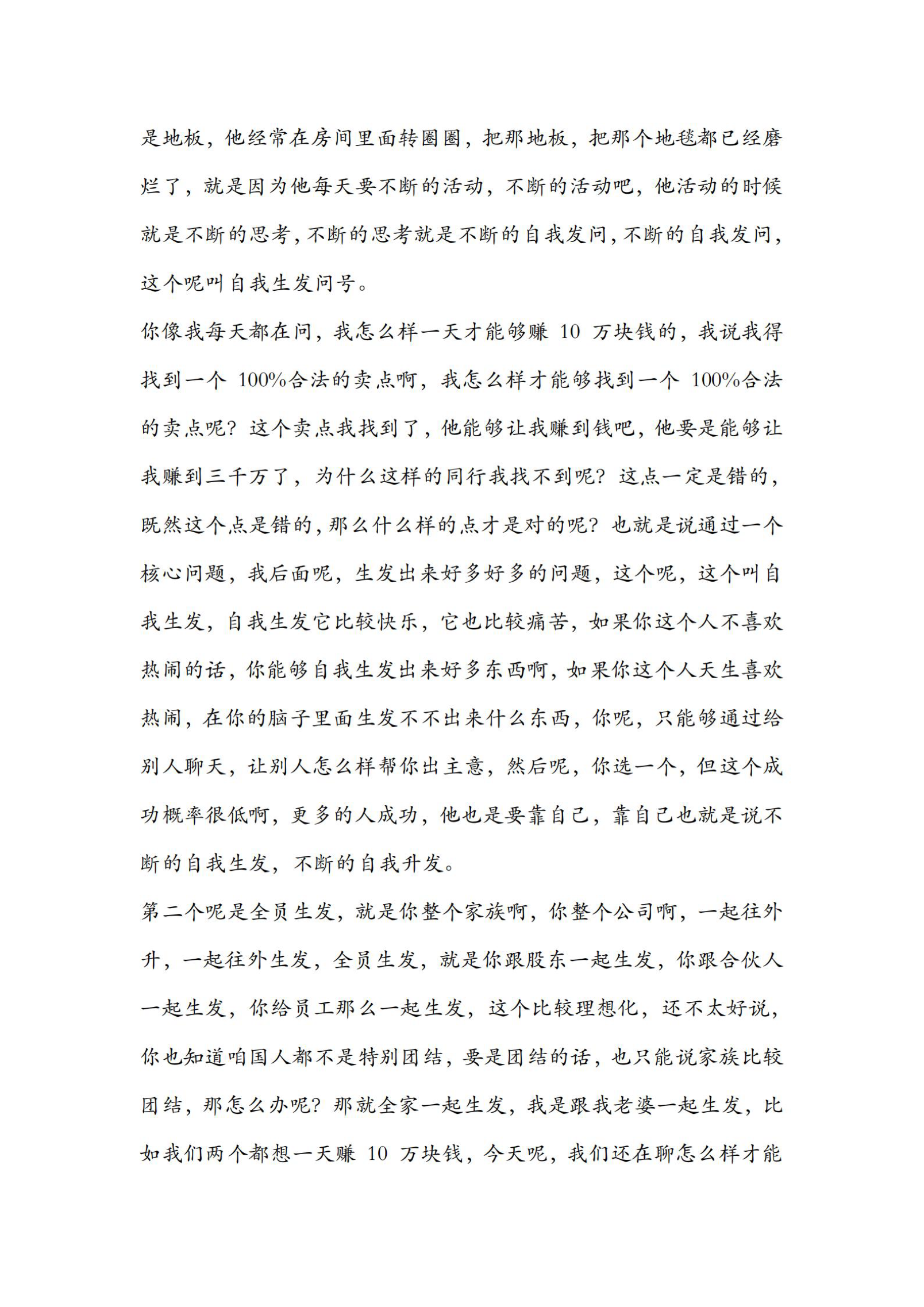 问号、卖点与故事生产线