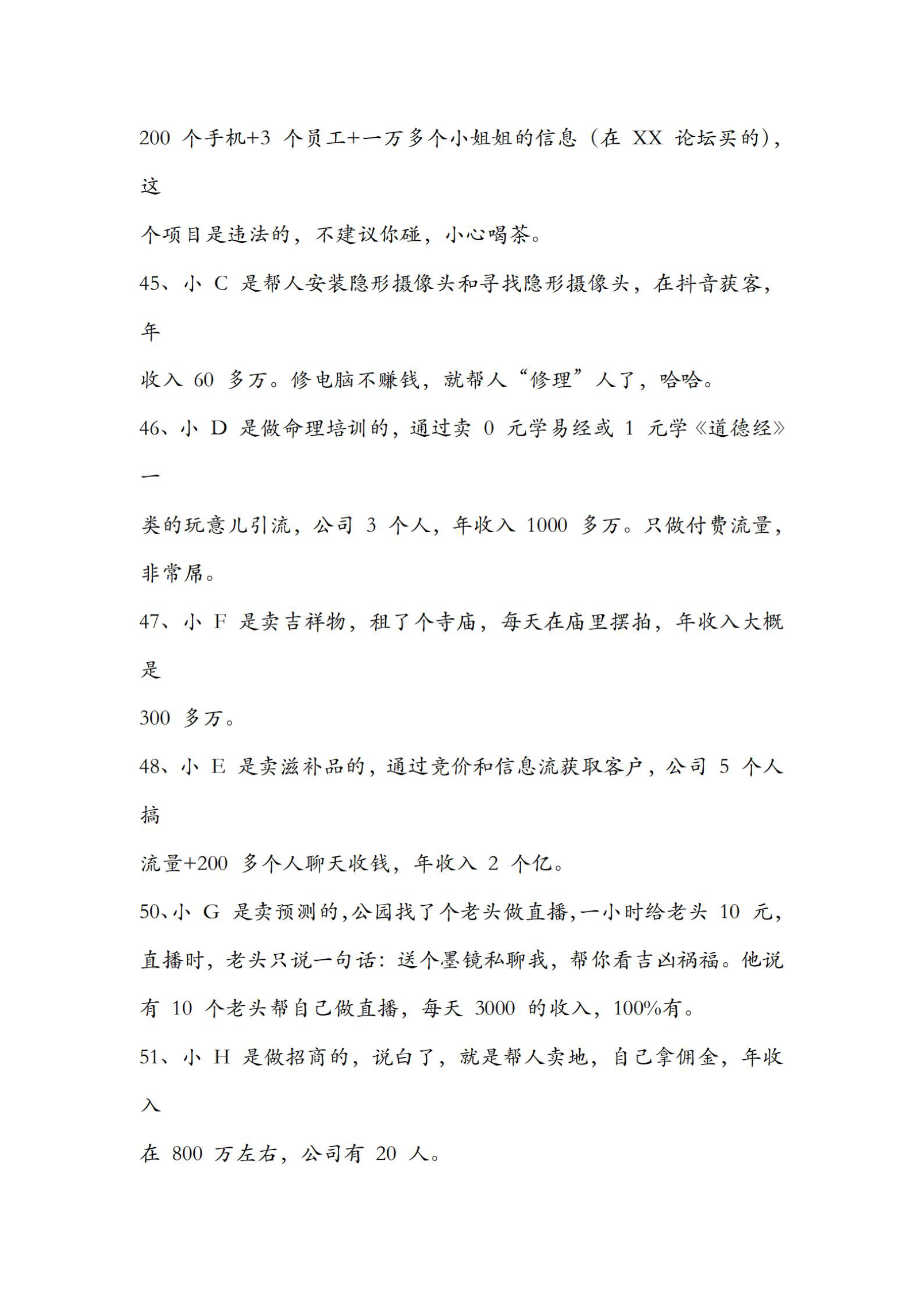 141个搞钱项目的样本池