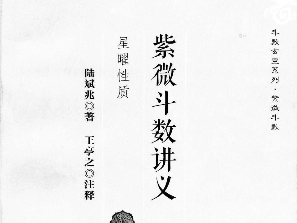 北斗及紫微垣星曜简图