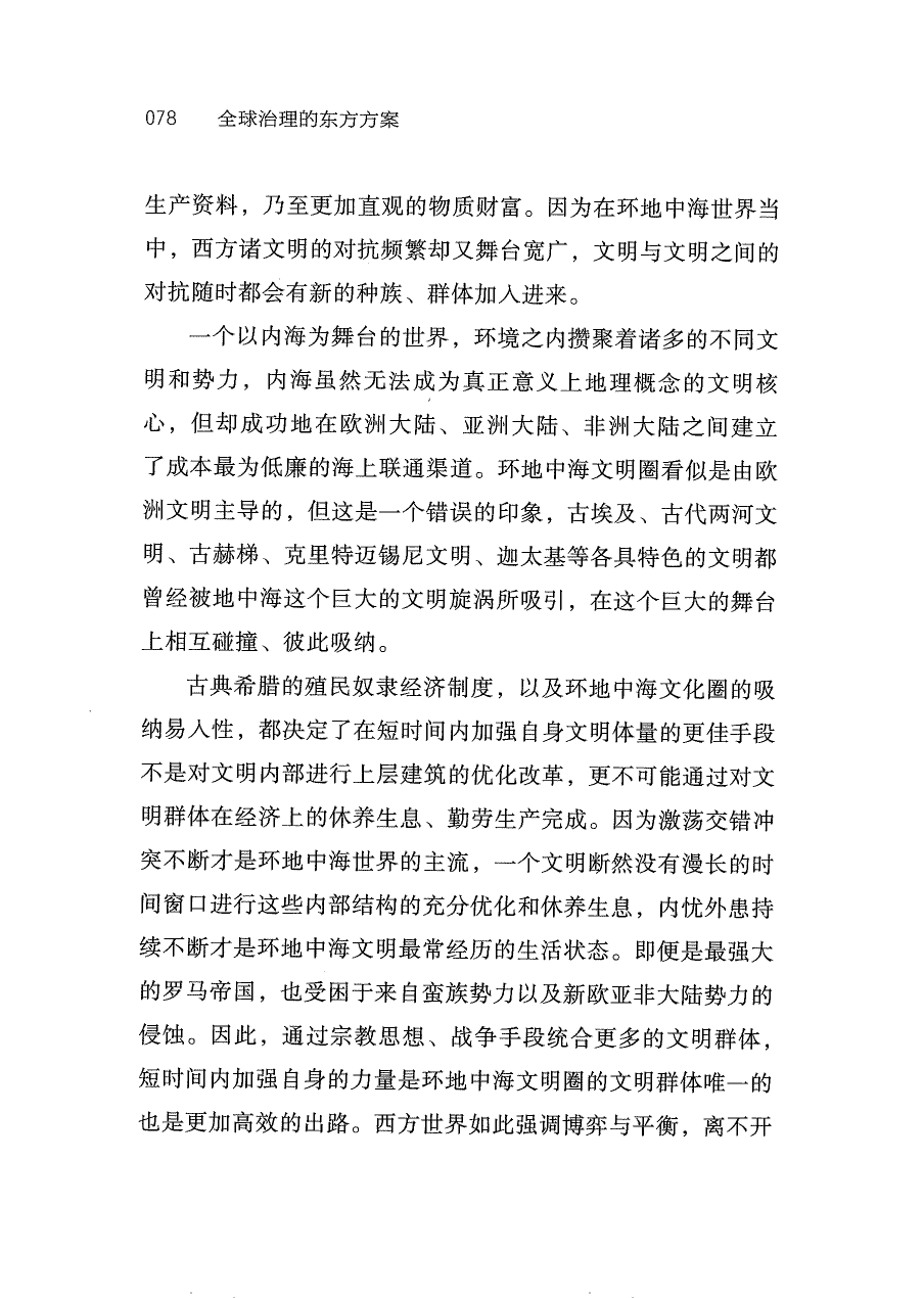 第7章 关键论证页