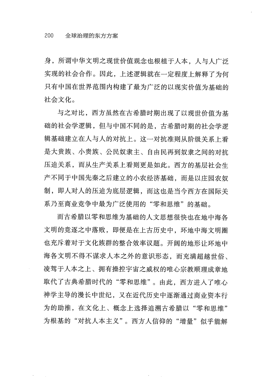 第14章 关键论证页