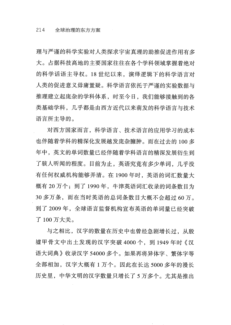 第15章 关键论证页