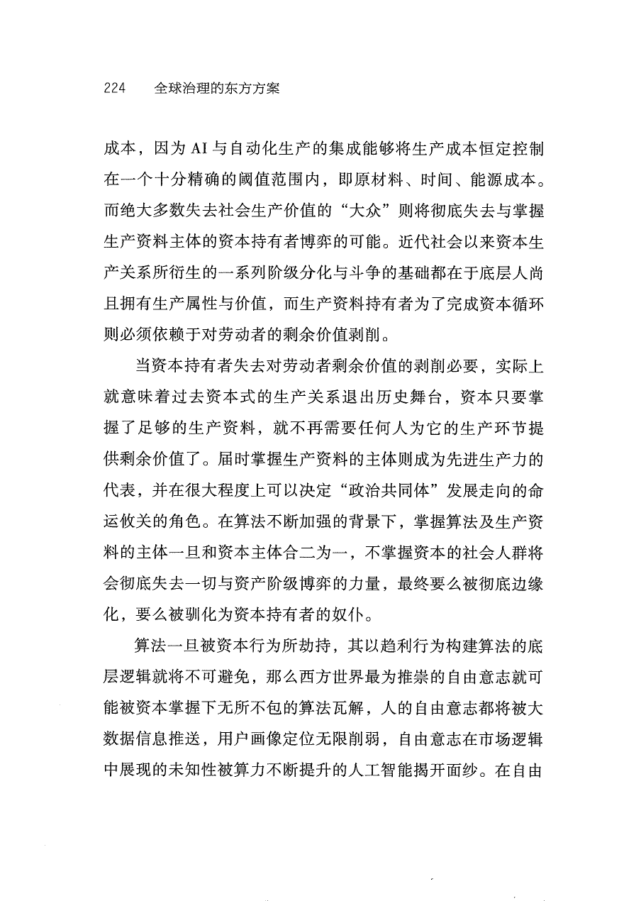 第16章 关键论证页