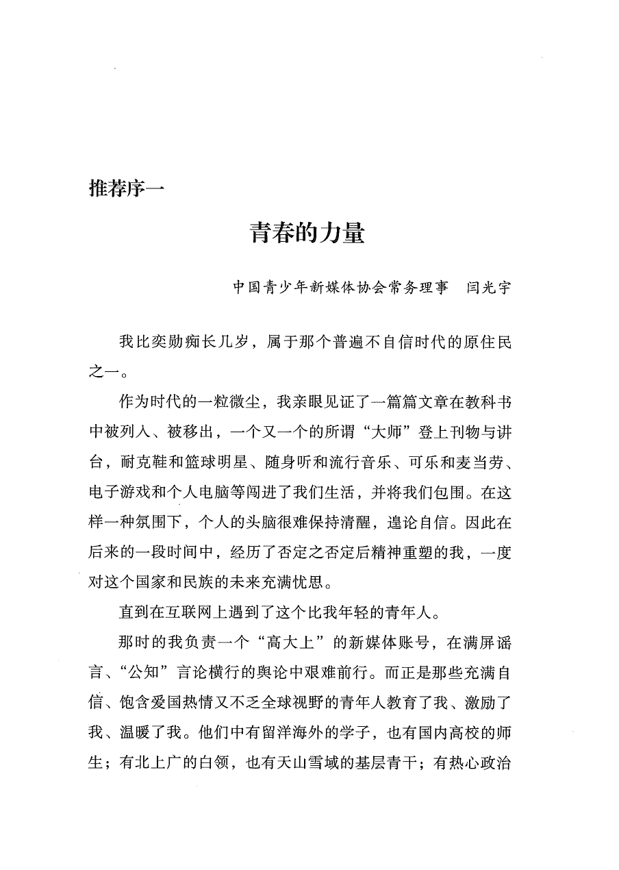 推荐序一：青春的力量
