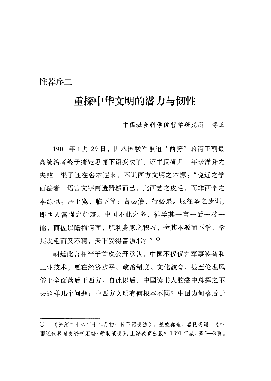 推荐序二：三段式阅读地图