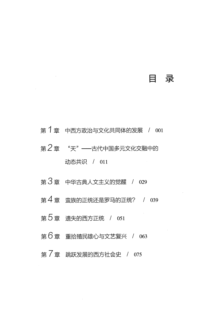 目录上半：从共同体到文艺复兴