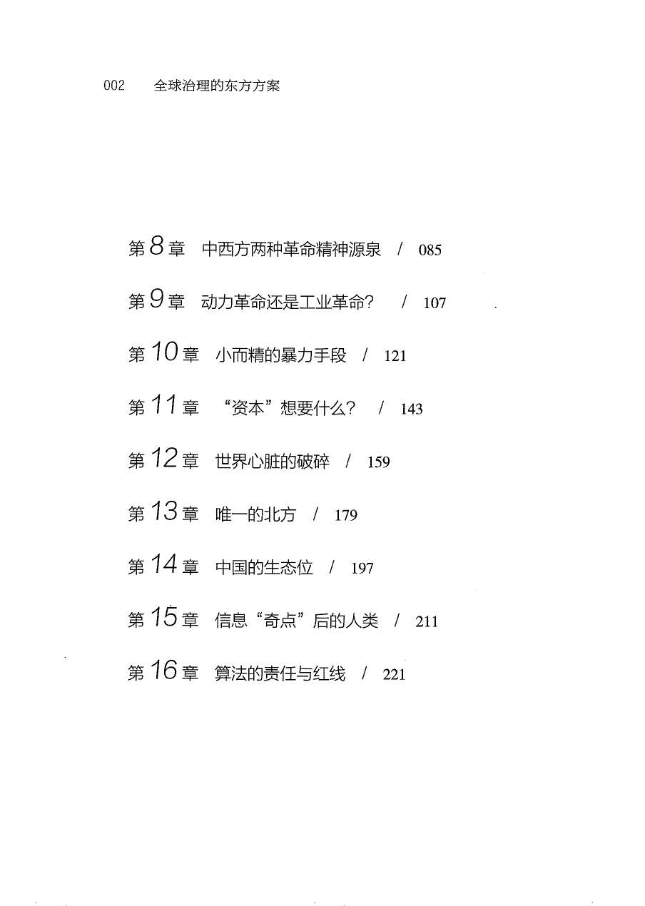 目录下半：从动力革命到算法红线
