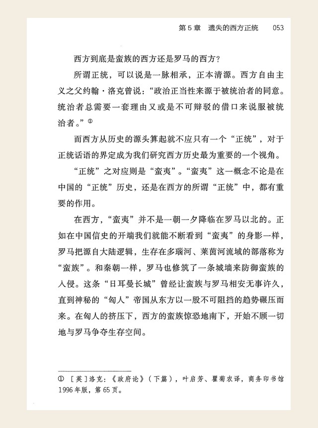 遗失的西方正统