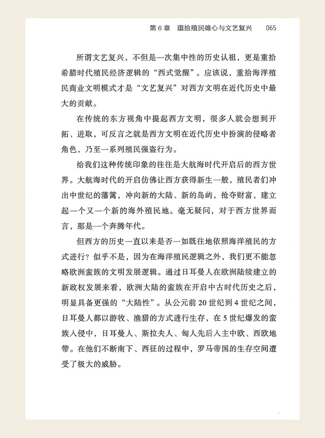重拾殖民雄心与文艺复兴