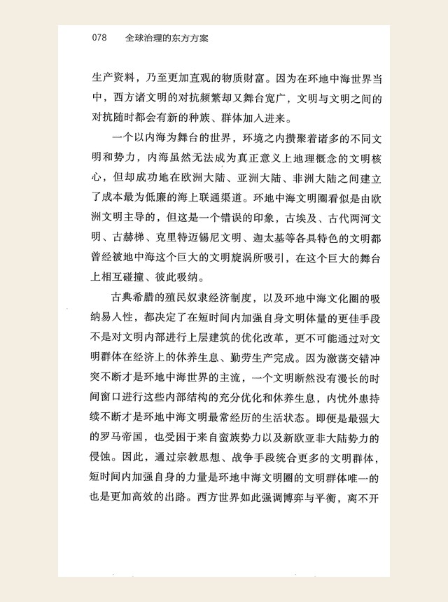 第7章 关键论证页