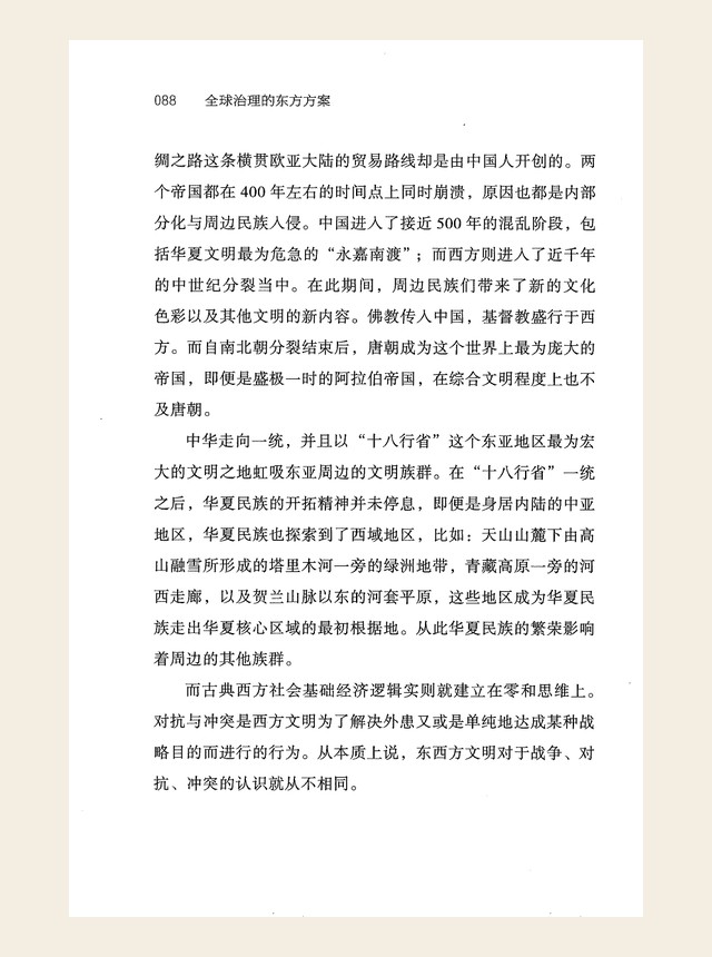 第8章 关键论证页