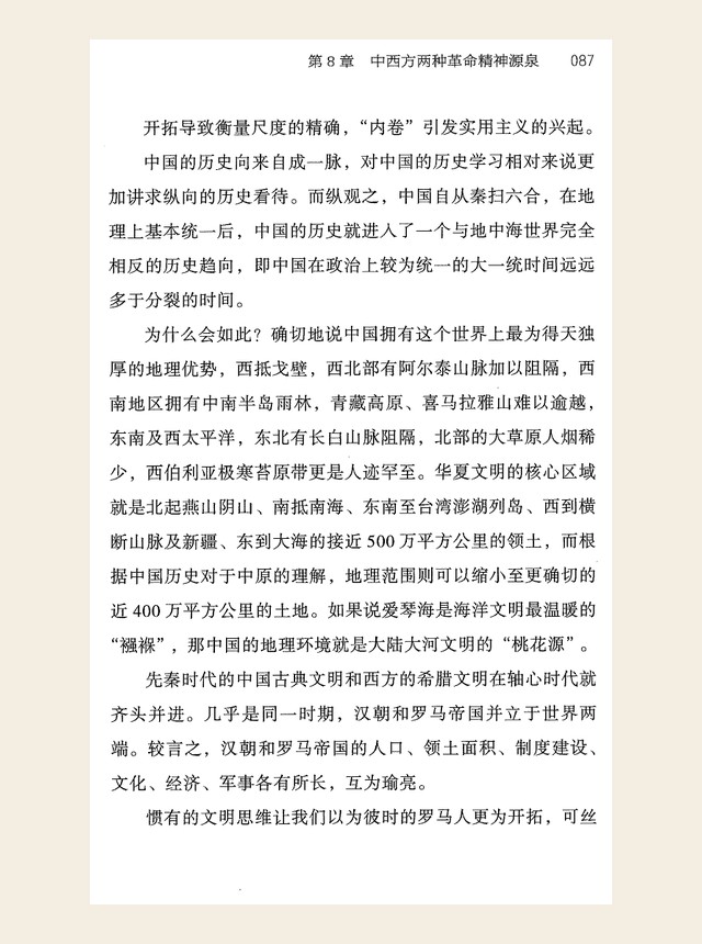 中西方两种革命精神源泉