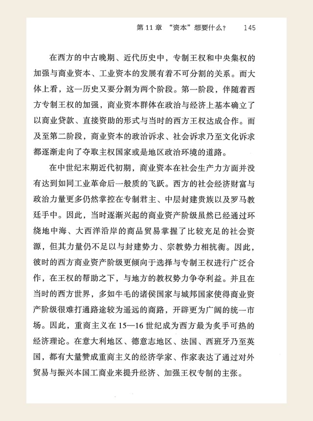 “资本”想要什么？