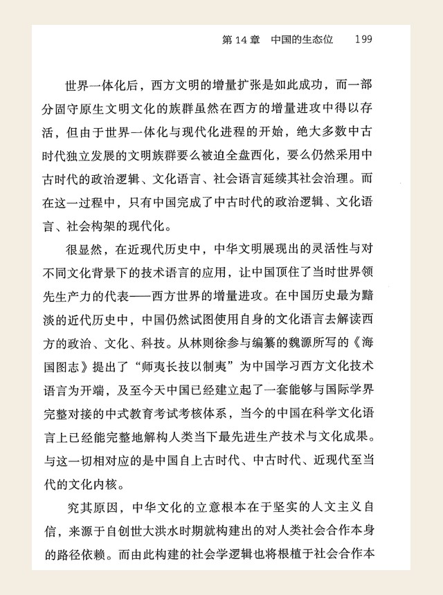 中国的生态位